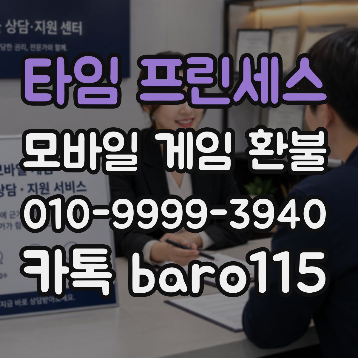 타임 프린세스 환불