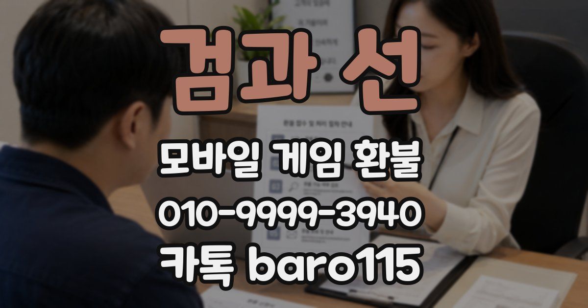 검과 선 환불