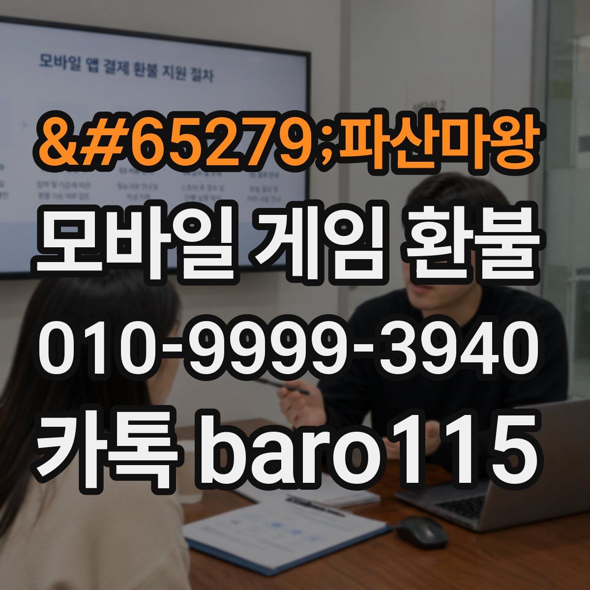 ﻿파산마왕 환불