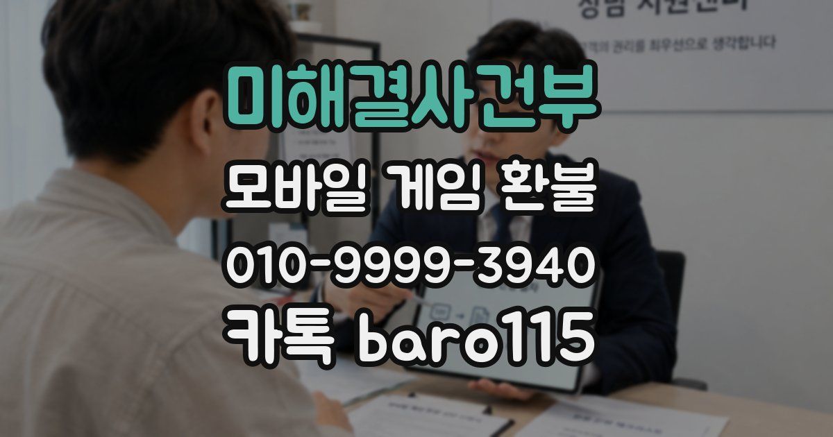 미해결사건부 환불