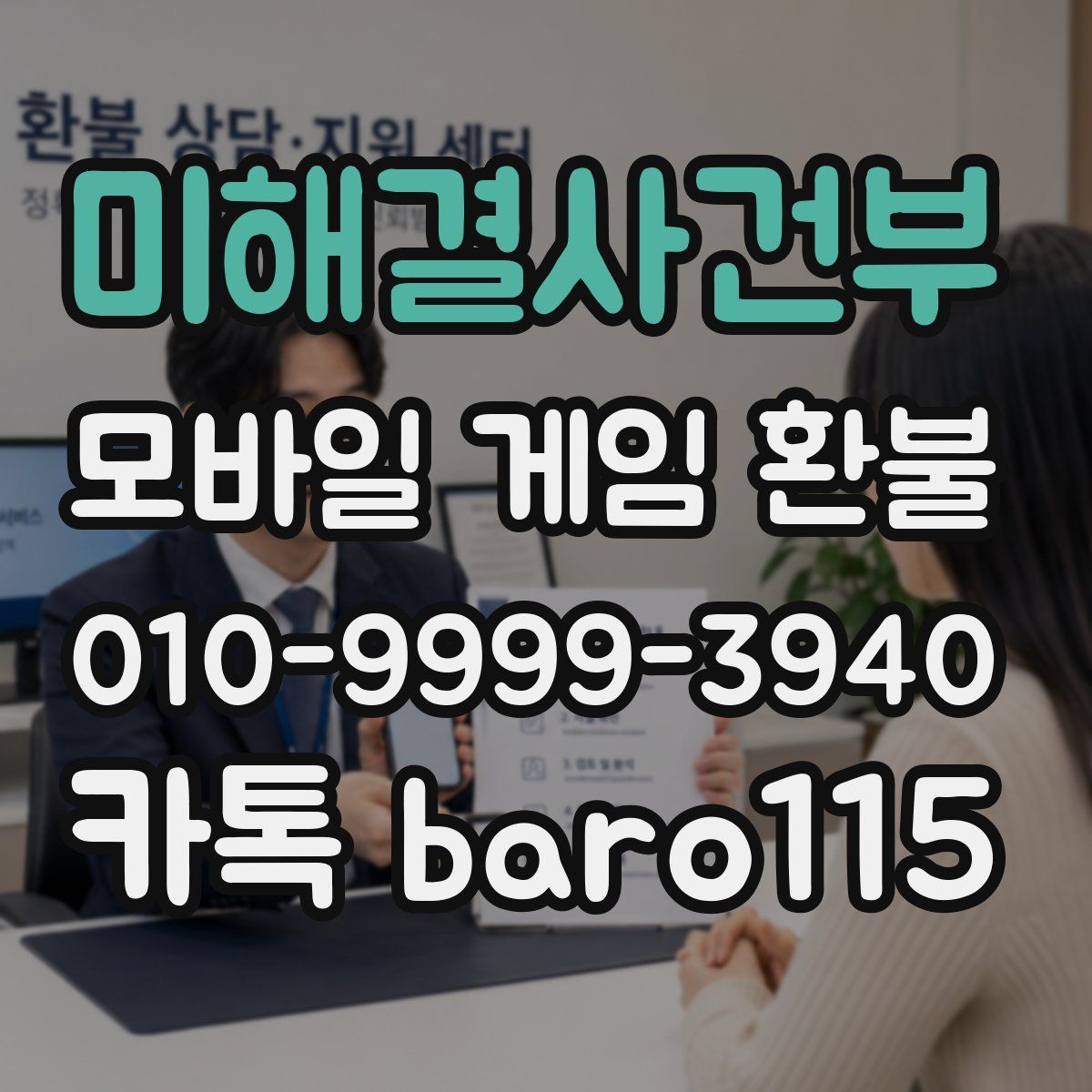 미해결사건부 환불