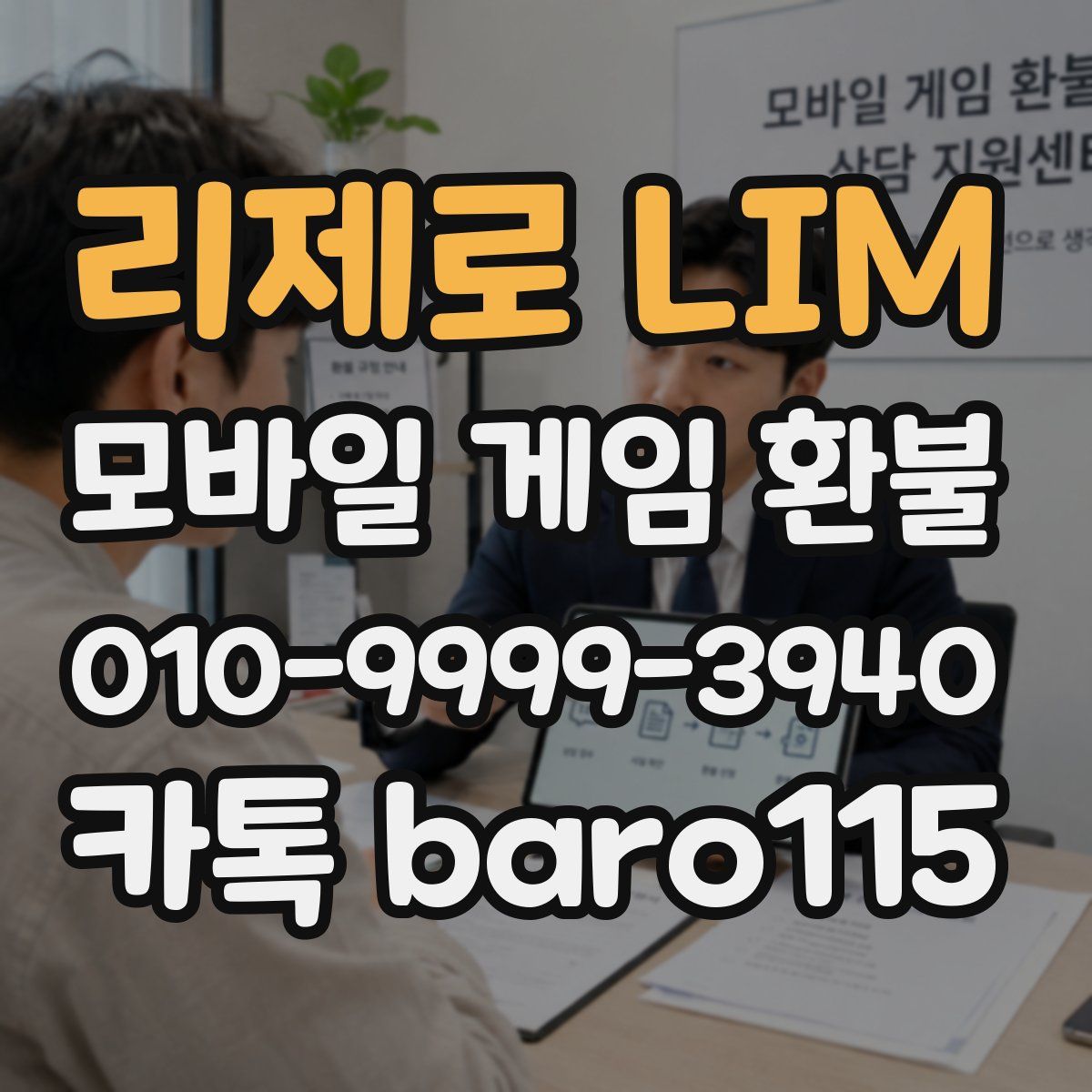 리제로 LIM 환불