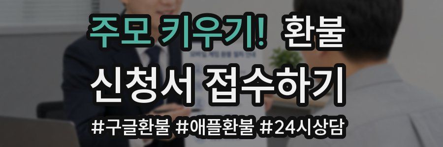 주모 키우기! 환불