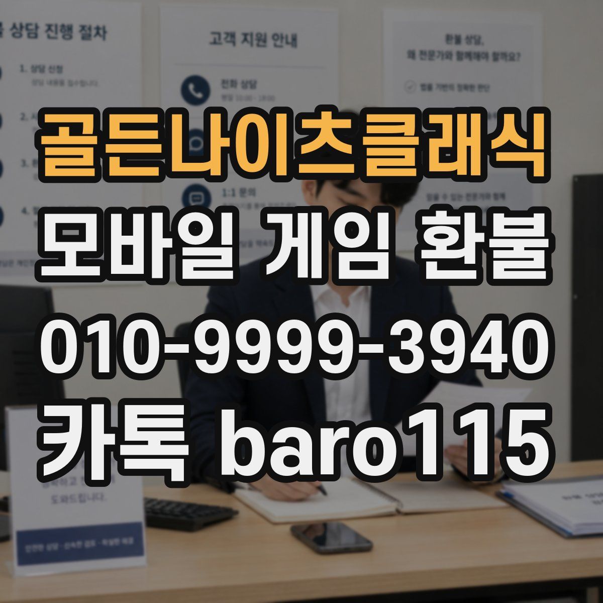 골든나이츠클래식 환불