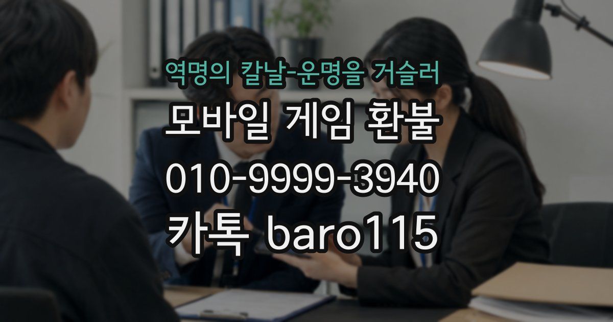 역명의 칼날-운명을 거슬러 환불