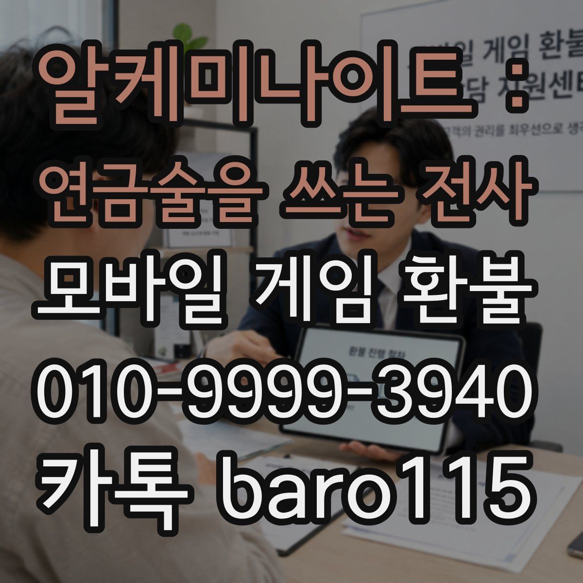 알케미나이트 : 연금술을 쓰는 전사 환불