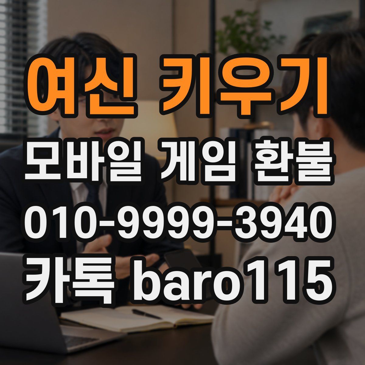 여신 키우기 환불