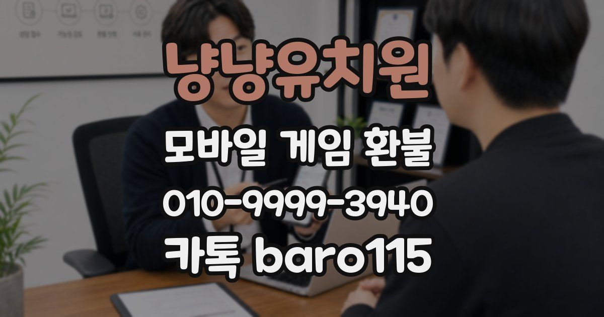 냥냥유치원 환불