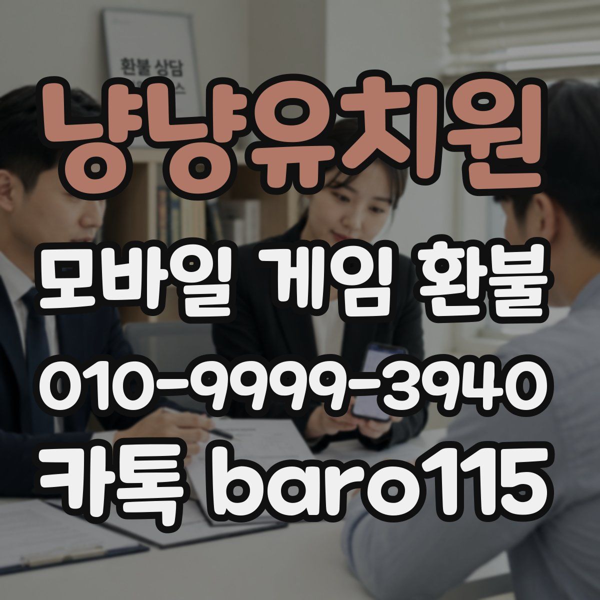 냥냥유치원 환불