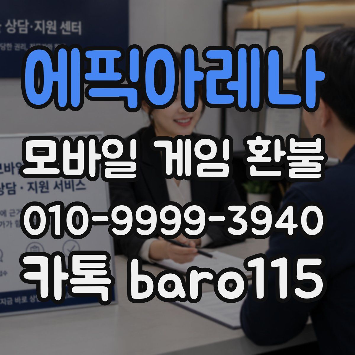 에픽아레나 환불