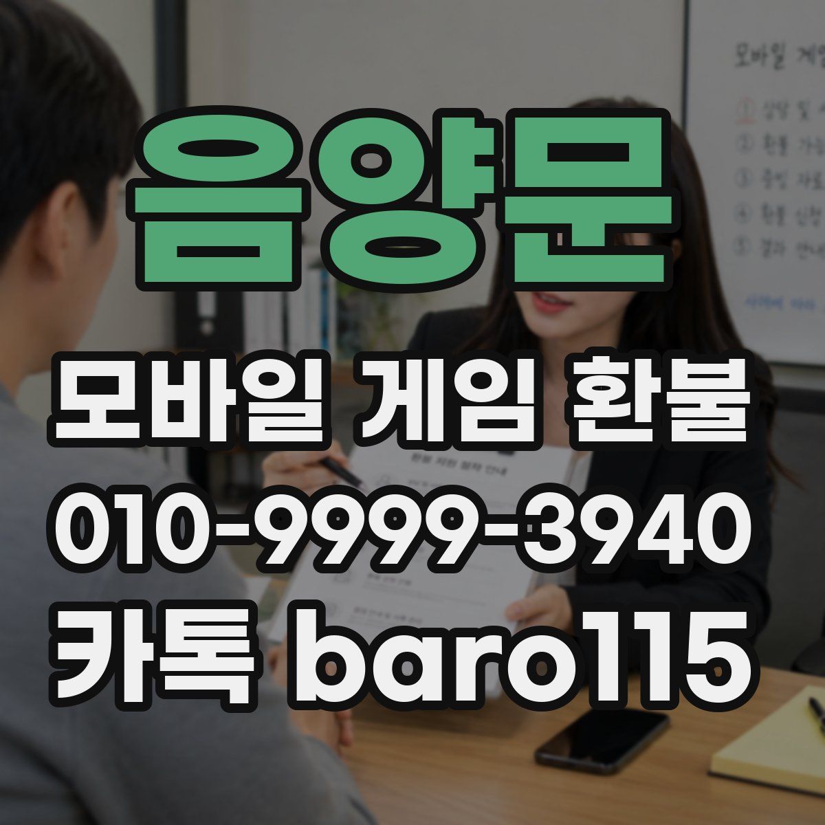 음양문 환불