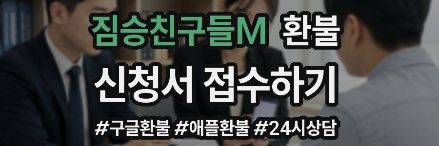 짐승친구들M 환불
