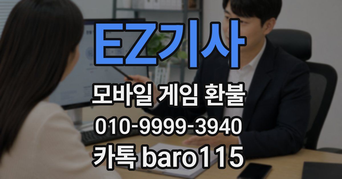 EZ기사 환불