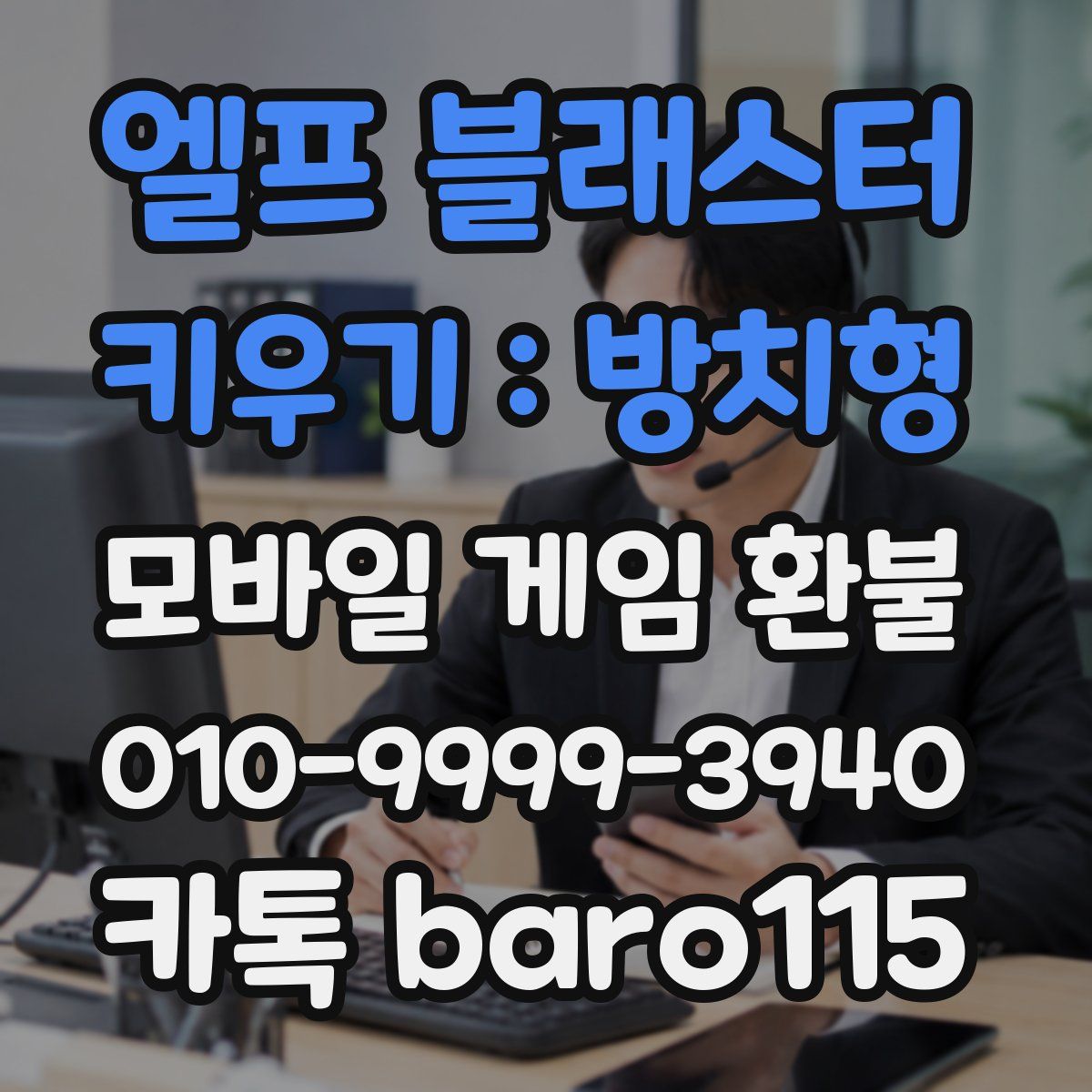 엘프 블래스터 키우기 : 방치형 환불