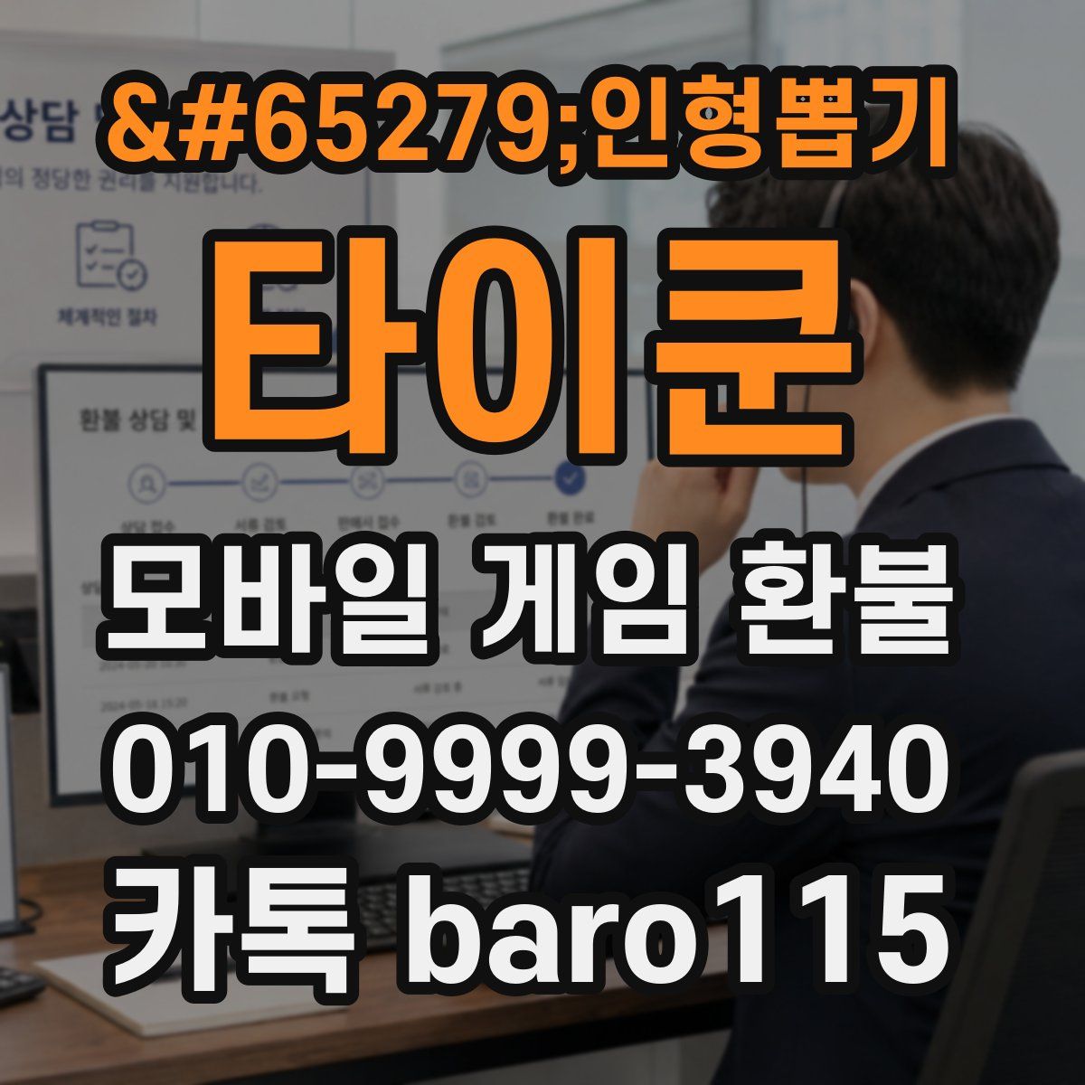 인형뽑기 타이쿤 환불