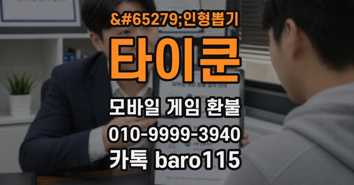 인형뽑기 타이쿤 환불