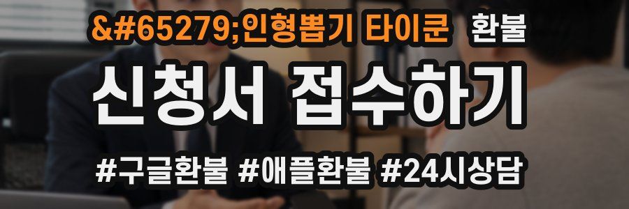 인형뽑기 타이쿤 환불