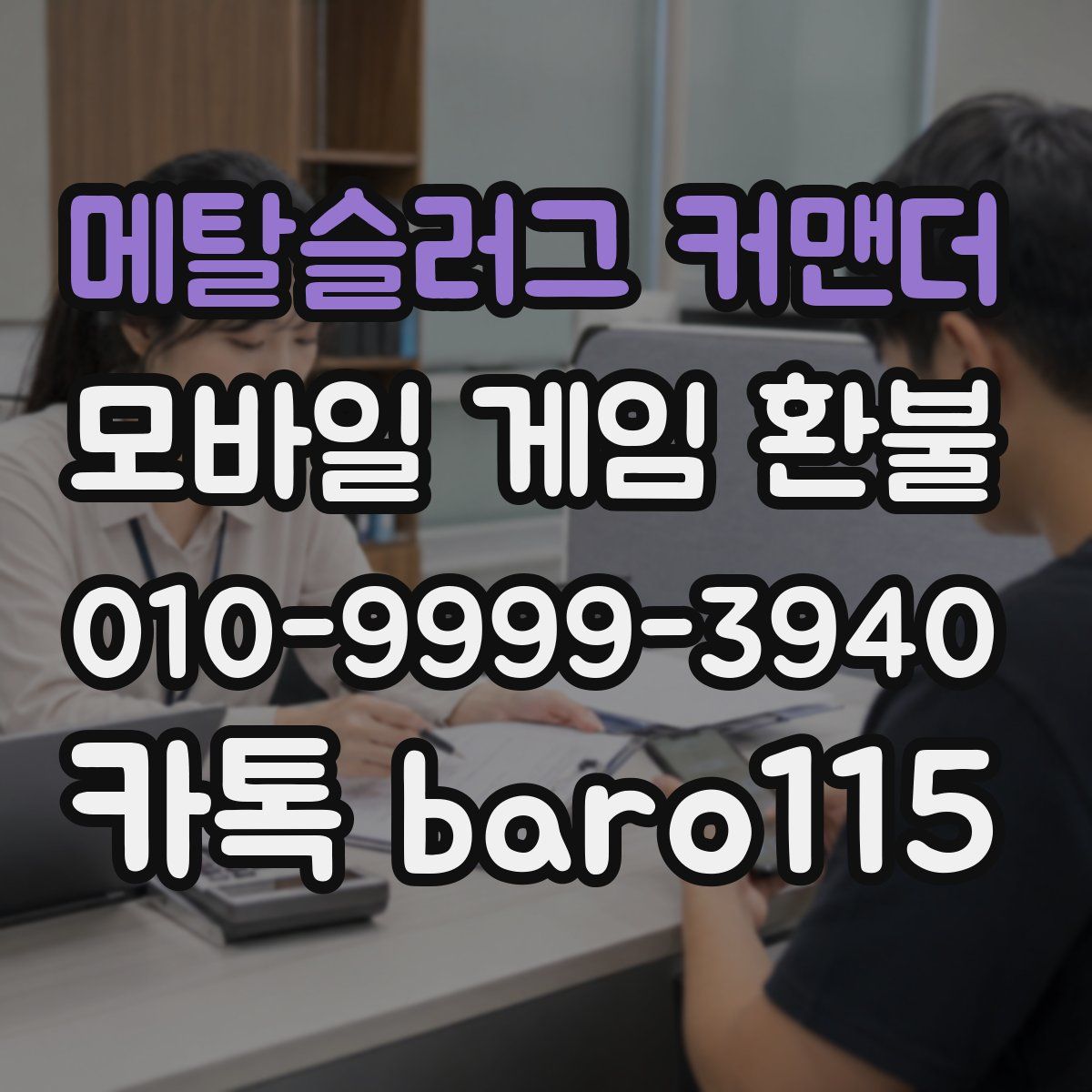 메탈슬러그 커맨더 환불