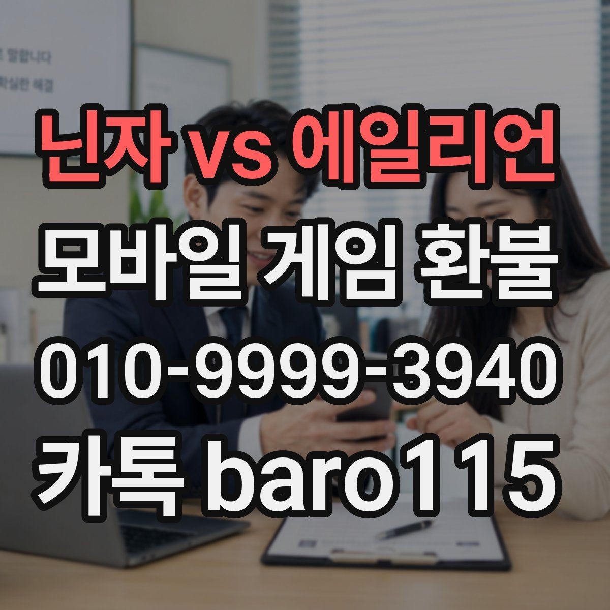 닌자 vs 에일리언 환불 애플 ID 결제 내역을 확인하는 과정