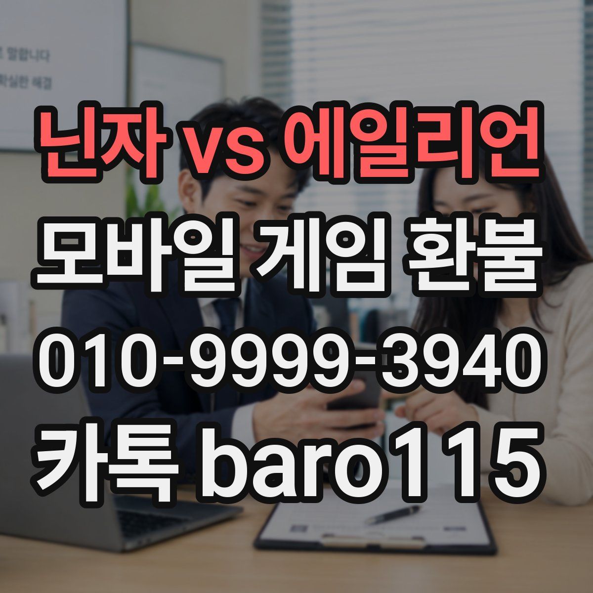 닌자 vs 에일리언 환불