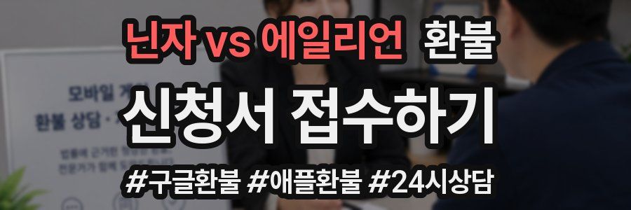 닌자 vs 에일리언 환불