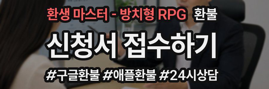 환생 마스터 - 방치형 RPG 환불