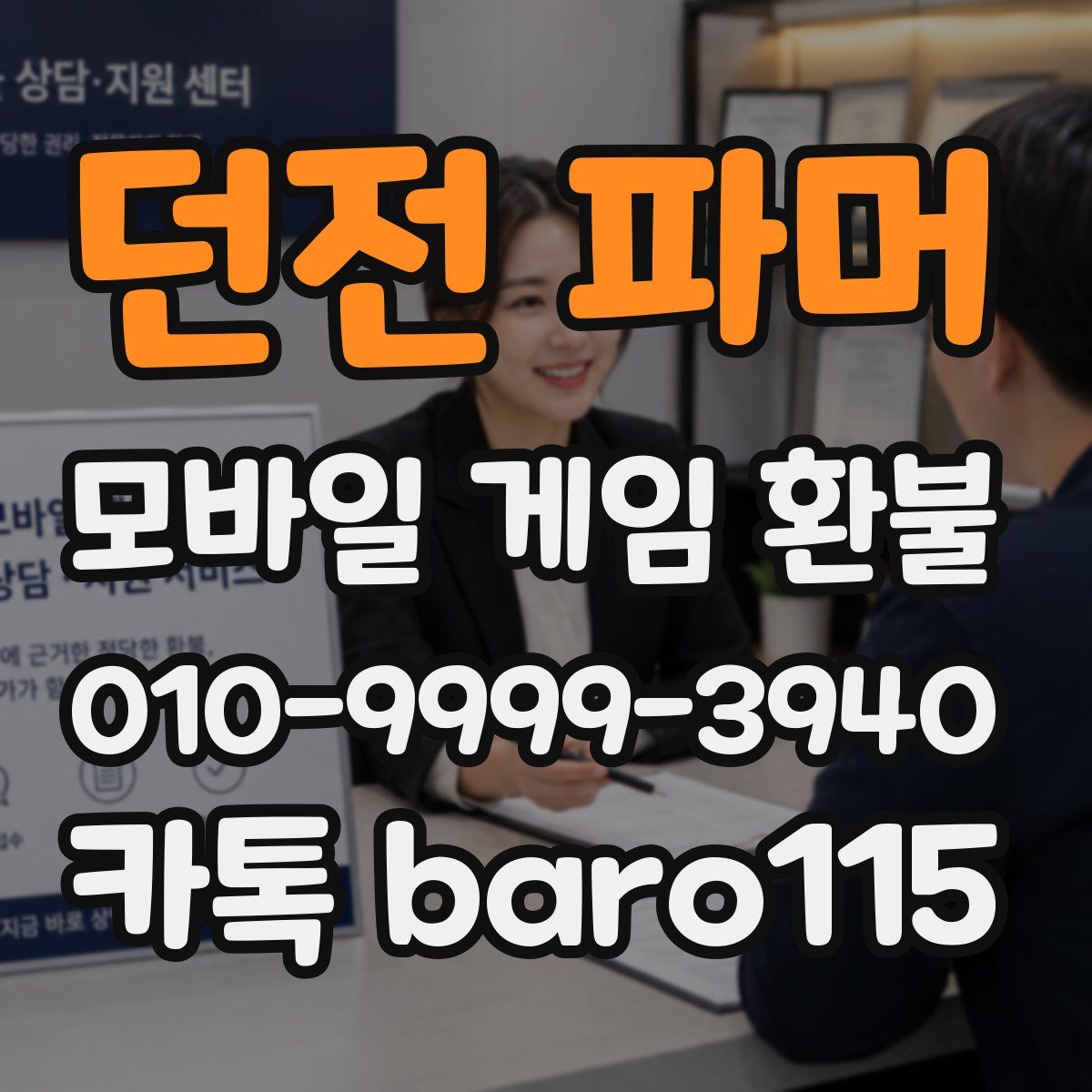 던전 파머 환불