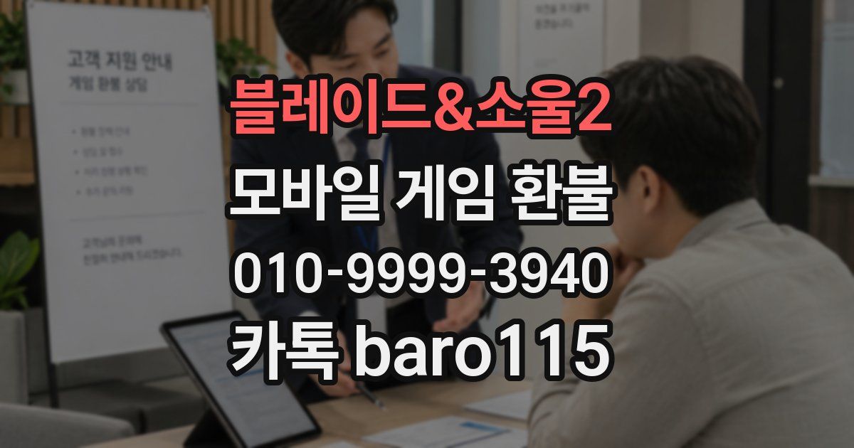블레이드&소울2 환불