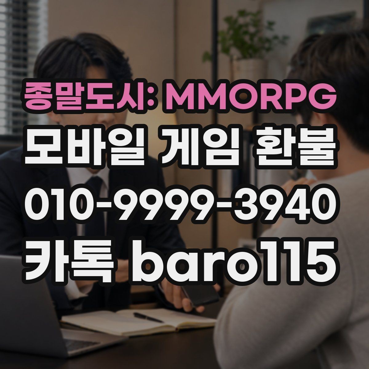 종말도시: MMORPG 환불 애플 계정과 결제 기록 점검에서 거래 내역 찾기