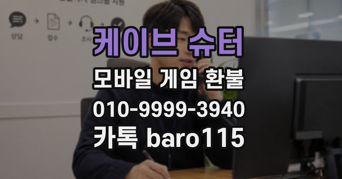 케이브 슈터 환불
