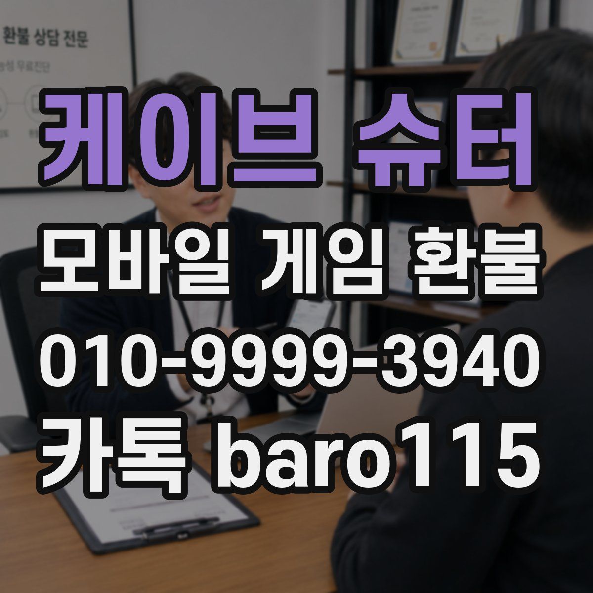 케이브 슈터 환불