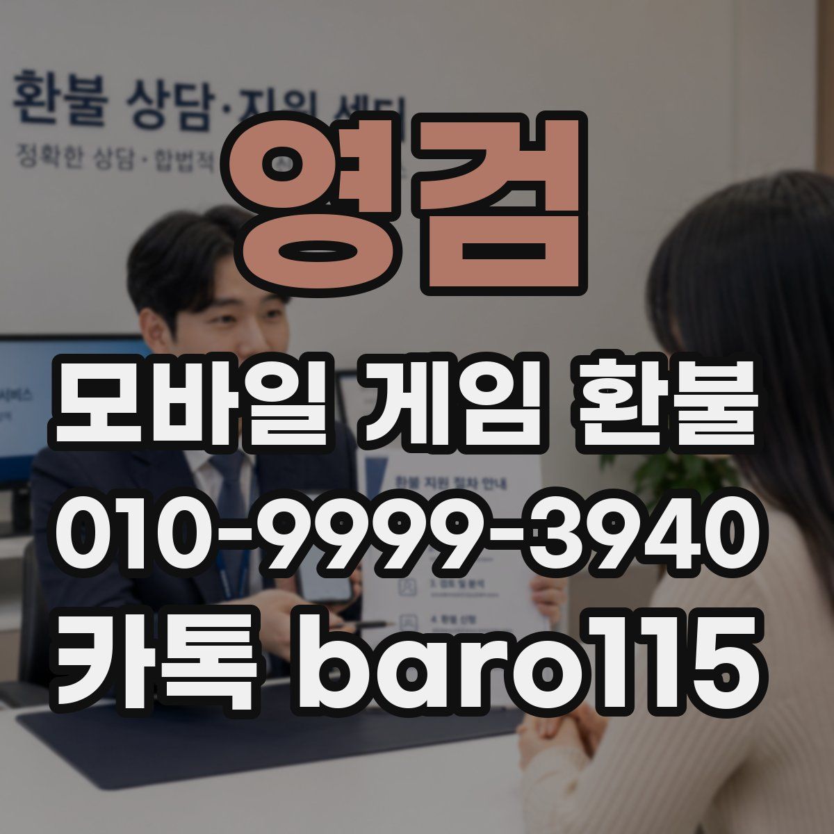 영검 환불