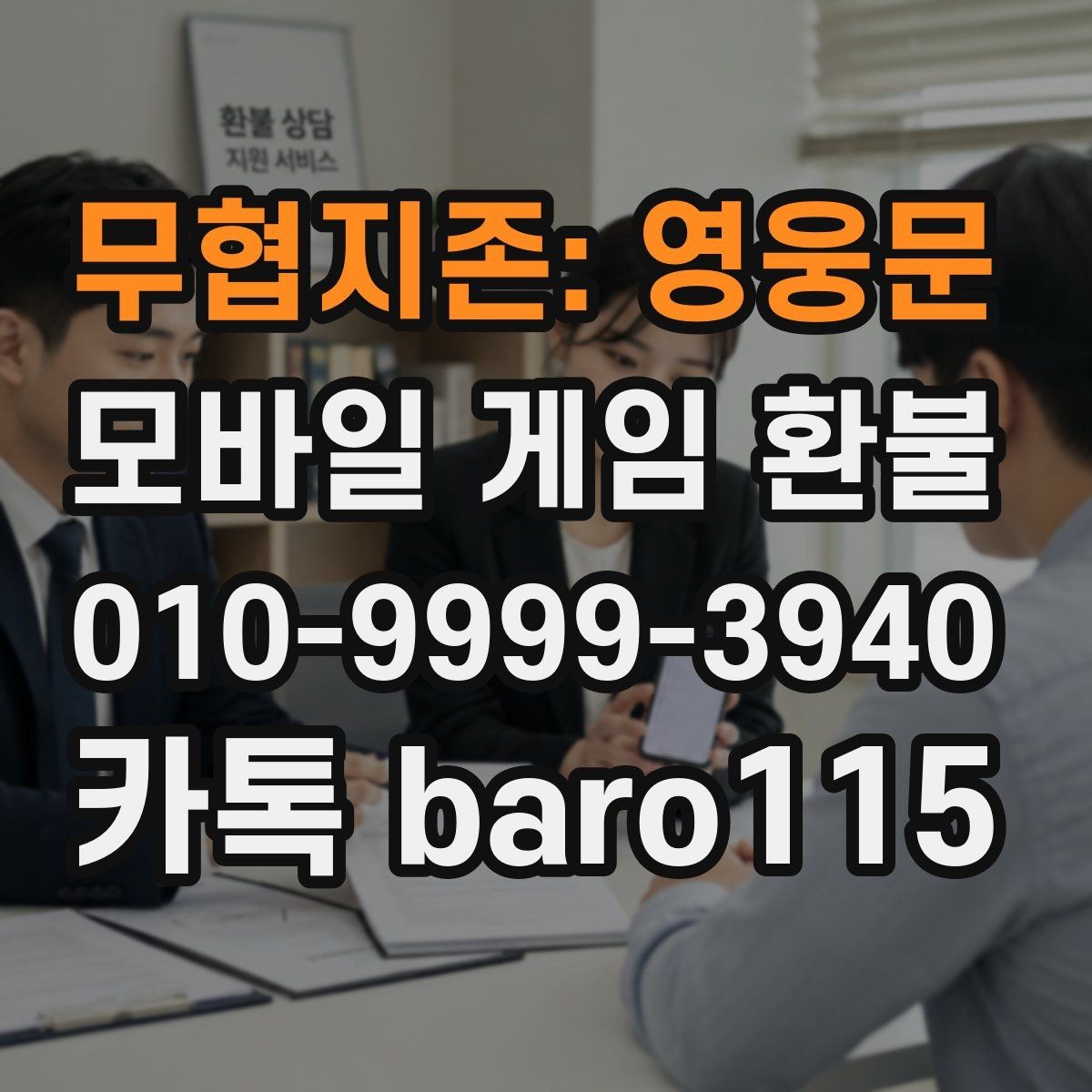 무협지존: 영웅문 환불 앱스토어 주문 정보와 청구 항목을 함께 보는 법