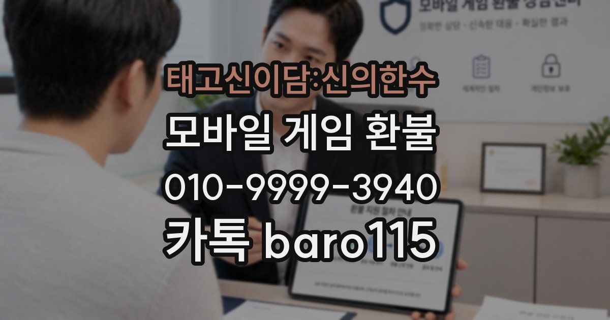 태고신이담:신의한수 환불