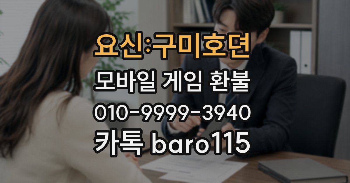 요신:구미호뎐 환불