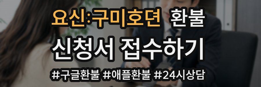 요신:구미호뎐 환불