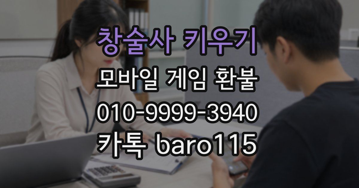 창술사 키우기 환불