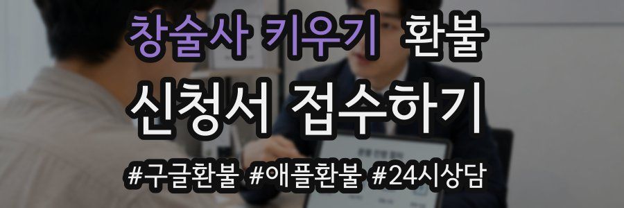 창술사 키우기 환불