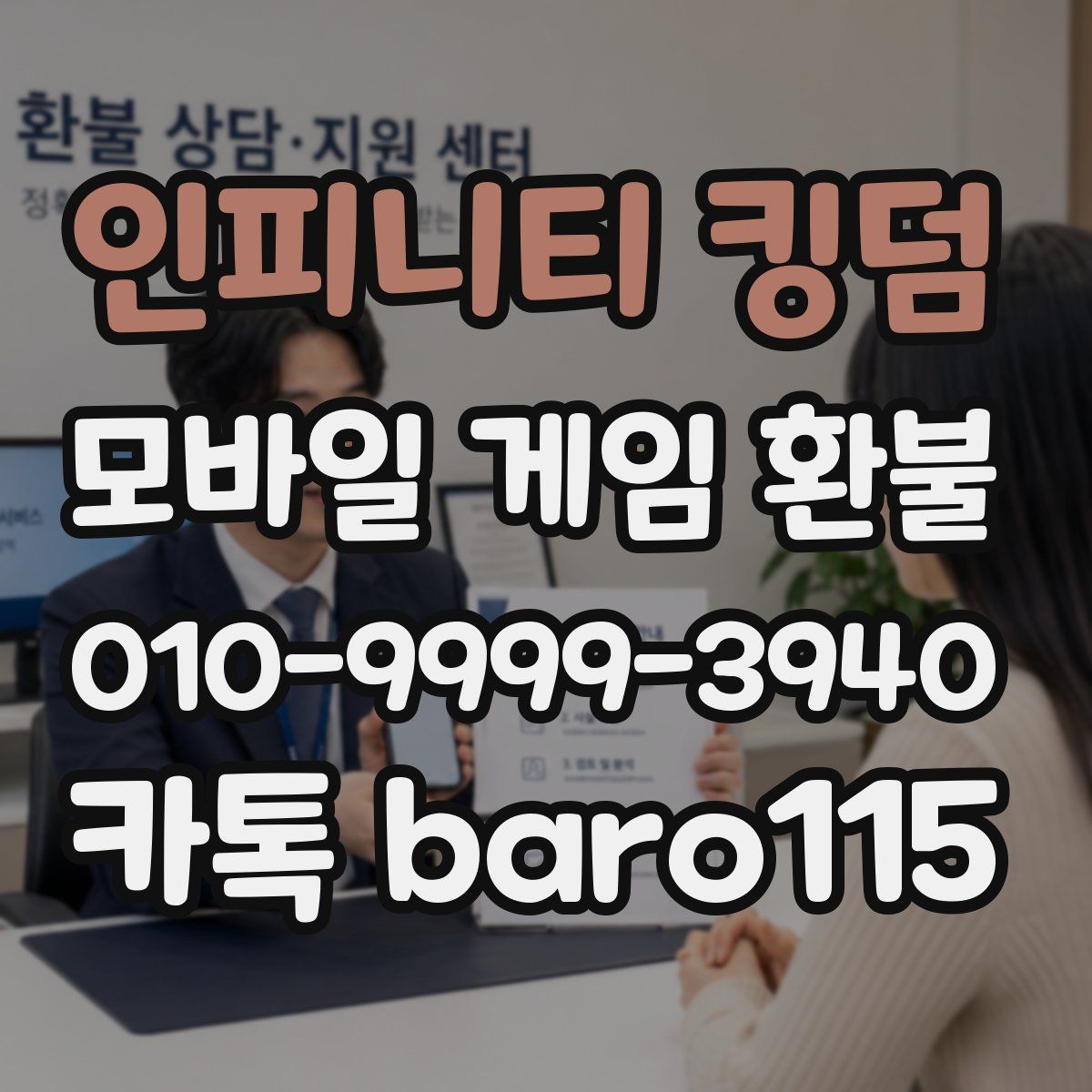 인피니티 킹덤 환불