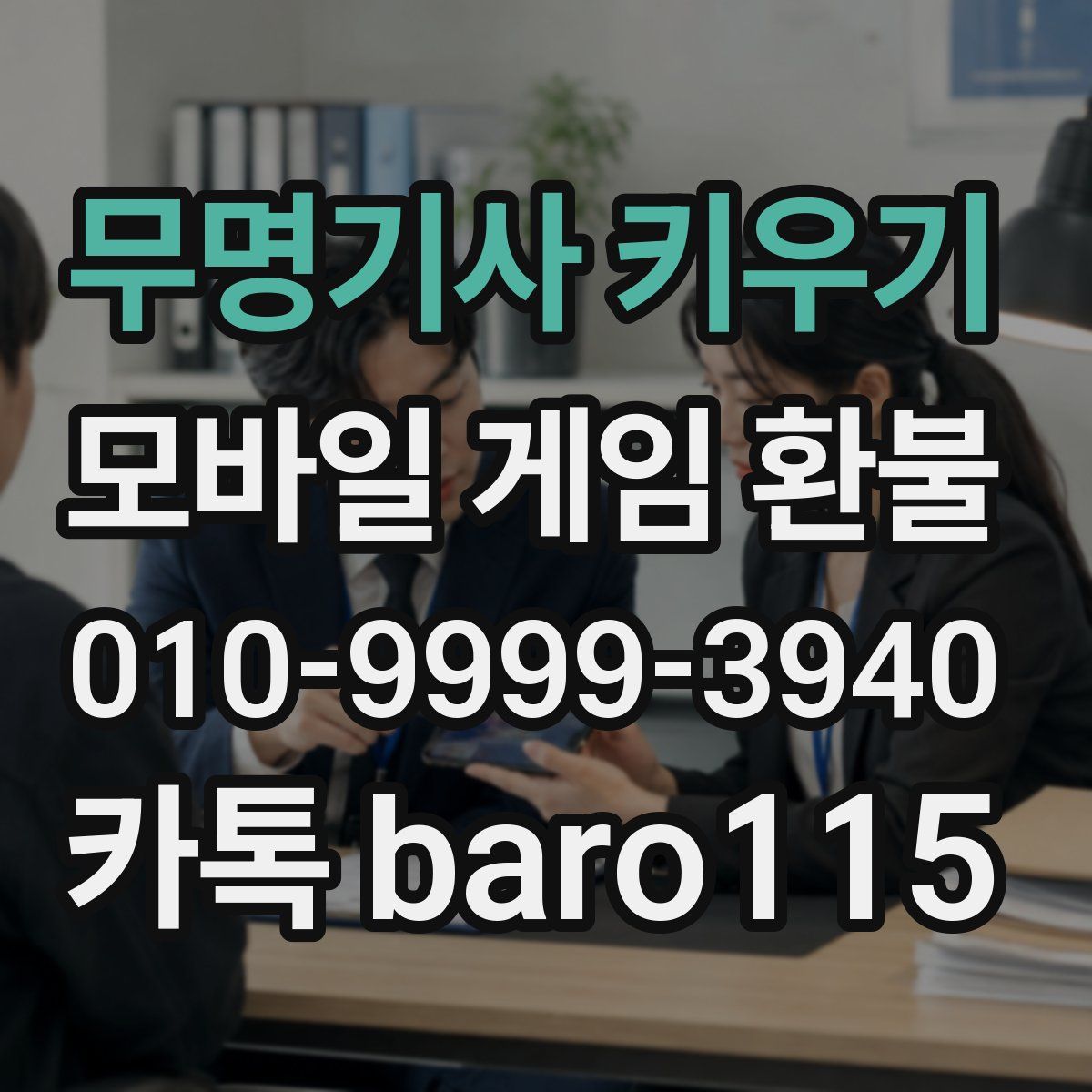 무명기사 키우기 환불