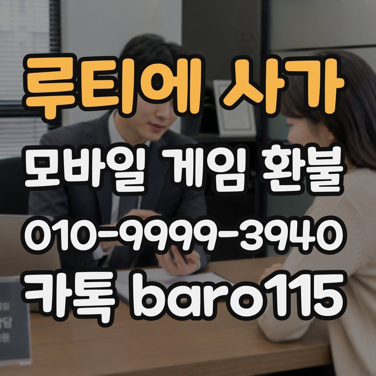 루티에 사가 환불 접수 전에 확인해두면 좋은 계정 정보