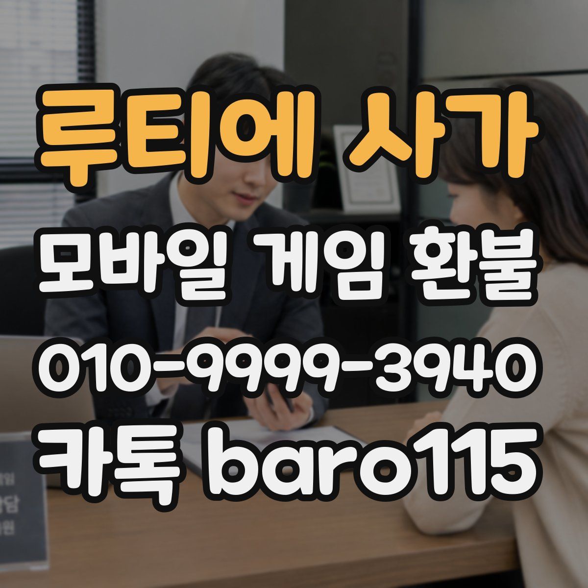 루티에 사가 환불