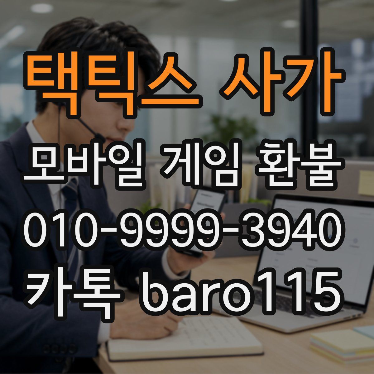 택틱스 사가 환불