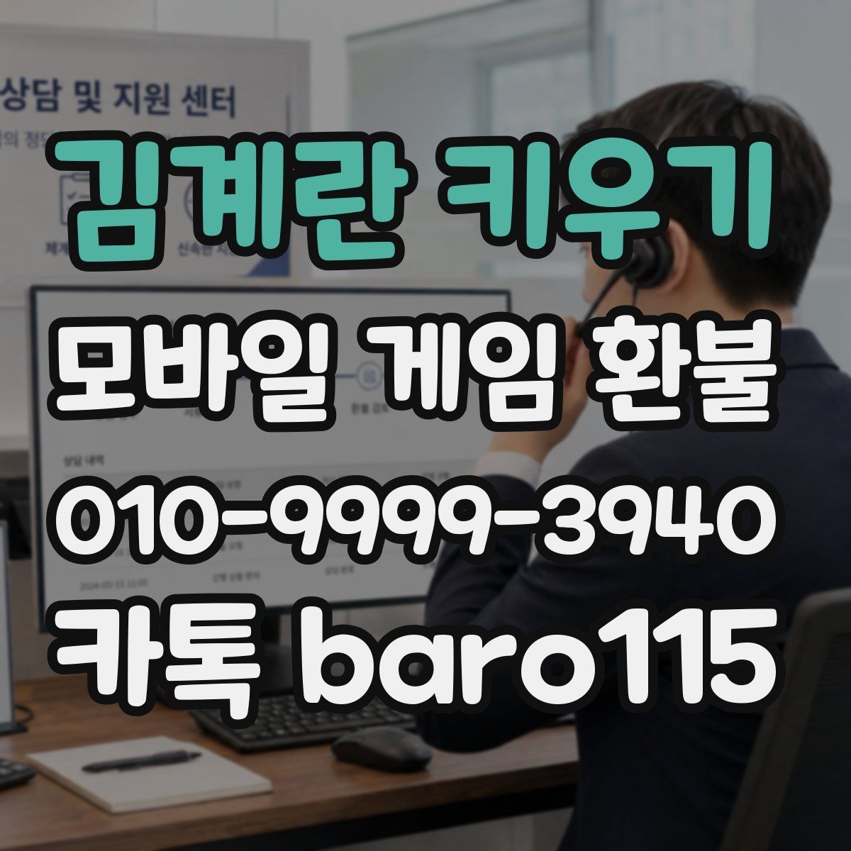 김계란 키우기 환불
