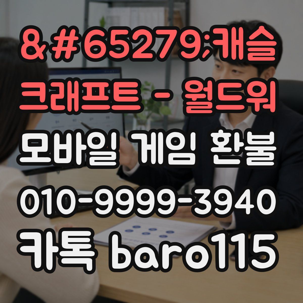 ﻿캐슬 크래프트 - 월드워 환불