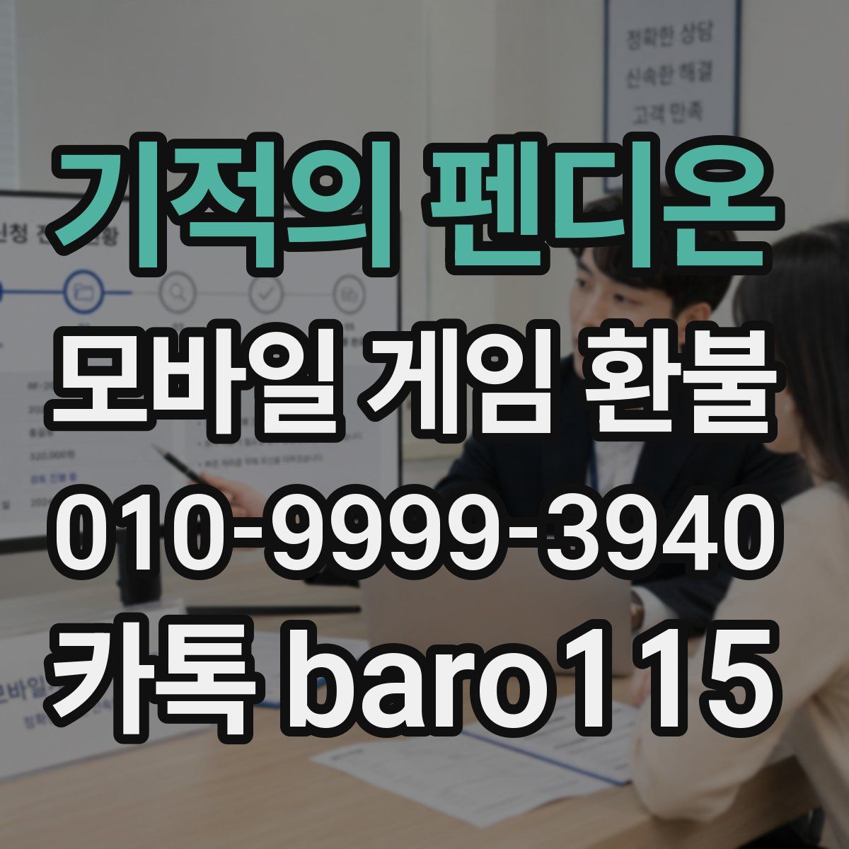 기적의 펜디온 환불