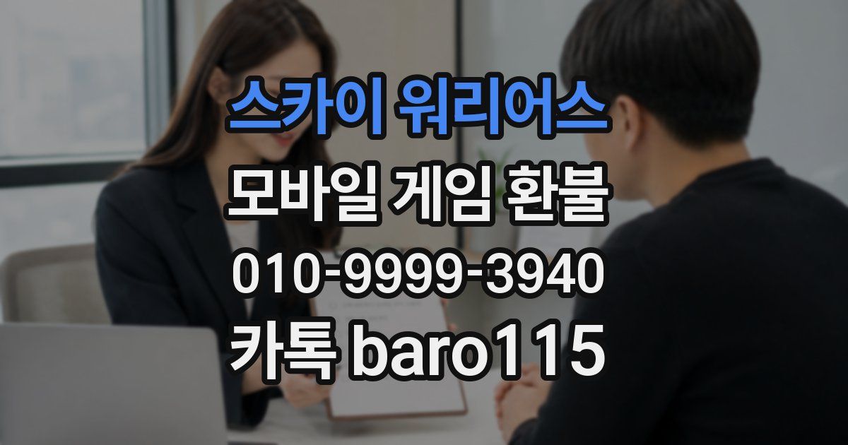 스카이 워리어스 환불