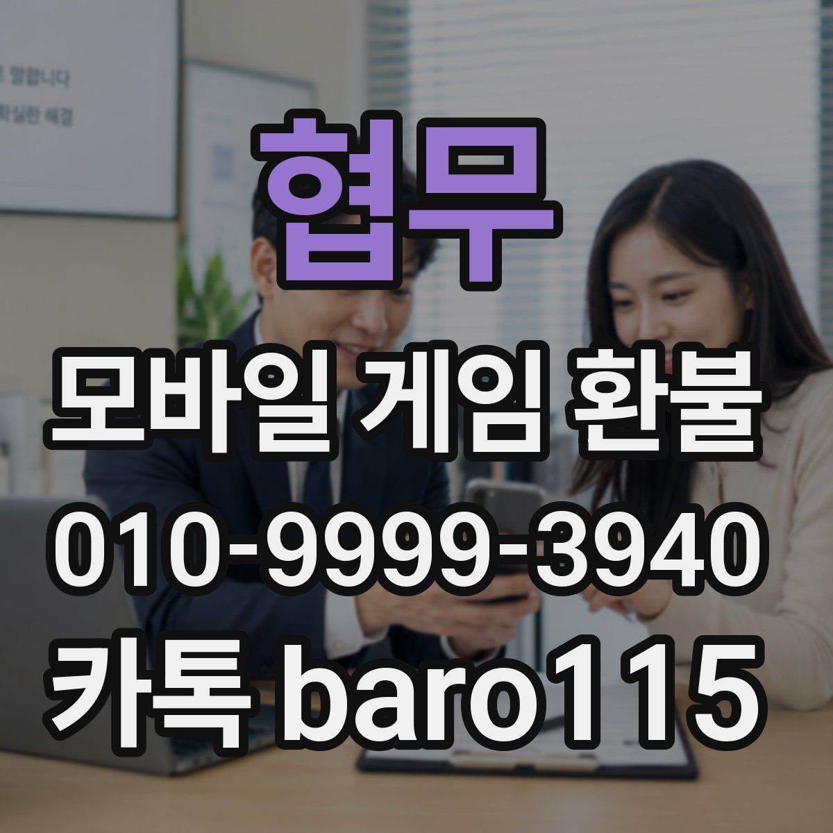 협무 환불