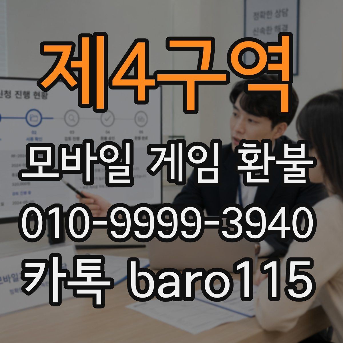 제4구역 환불 구글 계정 연동 상태를 점검해야 하는 경우