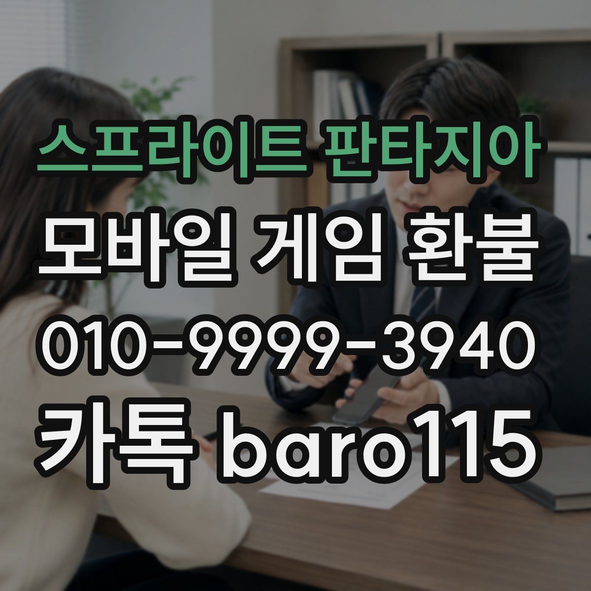 스프라이트 판타지아 환불